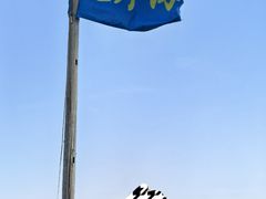 -这片海·海景餐厅(博鳌店)