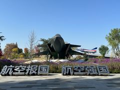 -成飞公园