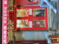 -炒豆合作社(东四总店)