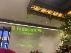 -老德州四合院·德州菜(天衢路店)