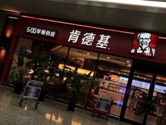 门面-肯德基(正定机场安检内店)
