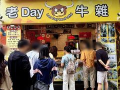 -老day牛杂(官也街总店)