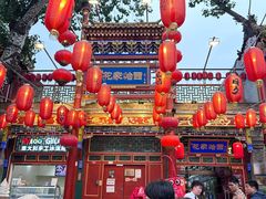 -花家怡园(四合院总店)