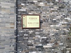 -东关历史文化旅游区-胡氏宅第