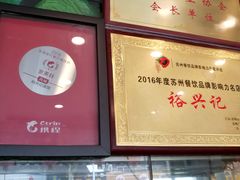 -裕兴记·三虾面(西北街总店)