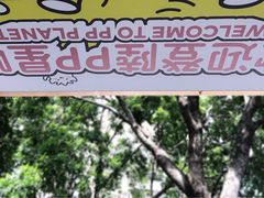 -茶力的小怪兽(梅林卓悦汇店)