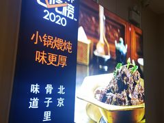 -芦月轩羊蝎子(劲松店)