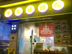 -佛跳墙捞饭(连目巷店)