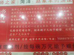 -教师之家赵家羊汤馆(东青龙街店)