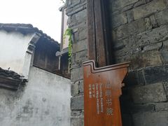 -昭明书院