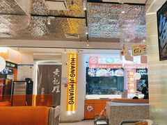 -黄记煌三汁焖锅(新佳丽江汉路店)