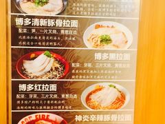 菜单-博多一幸舍(侨福芳草地购物中心店)
