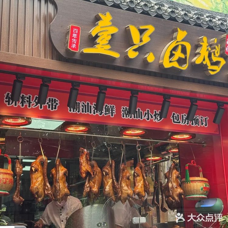 这只鹅,让我每周都要过关来吃
