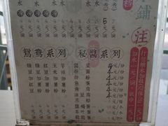 -瘦鬼老档糖水铺