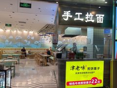 -鹿港小镇(天津机场店)