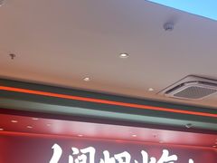 -避风塘(嘉兴八佰伴店)