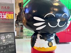 -藏猫猫咖啡主题馆(中央大道店)