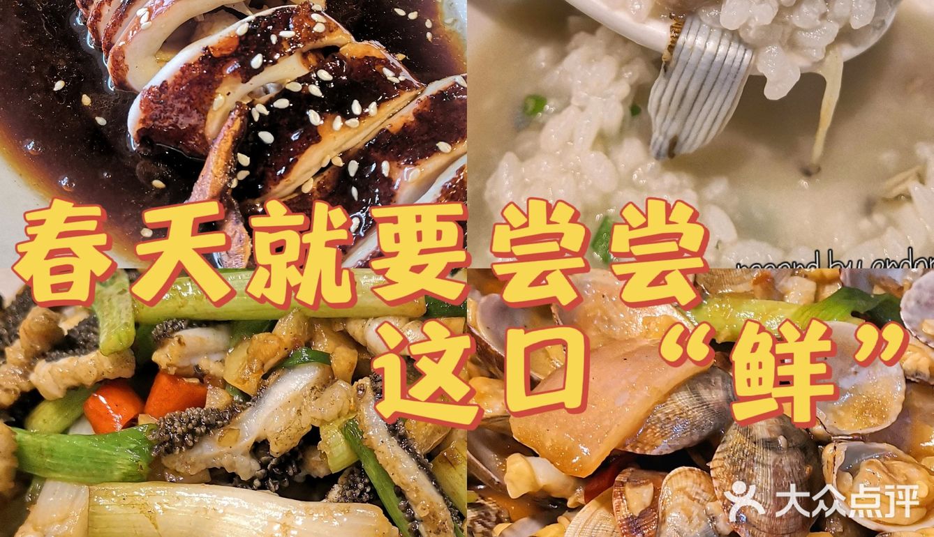 春天就要尝尝“鲜”|鲜味粥
