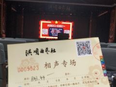 -洪顺曲艺社(石家庄店)