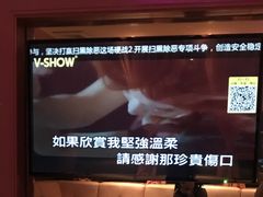 -V SHOW max KTV(粉巷店)