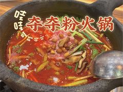 -笔记安顺夺夺粉火锅(龙湾万达店)