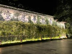 -普陀山雷迪森庄园