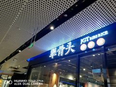 门面-鱼你在一起(梦秀广场店)