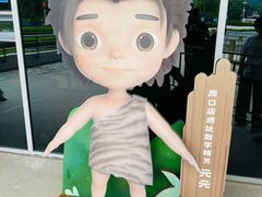-北京周口店北京人遗址博物馆