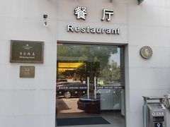 -锦江都城闵行饭店