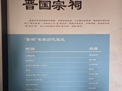 -晋祠博物馆