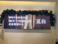 -康颜SPA自然疗愈皮肤管理中心