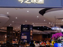 门面-今之味南亚厨房·探店指南(领展购物广场店)