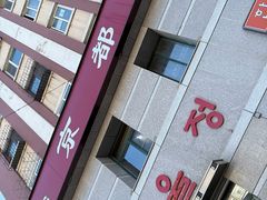 -京都亭(沙柳路店)