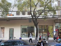 -甜嘟嘟烘焙坊(舒城路店)