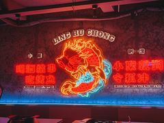 -令狐冲·炭烤活鱼(宝龙店)