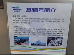 -泰达航母主题公园