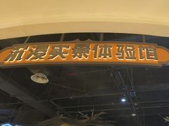-暴风岛沉浸式体验馆(百联世纪店)