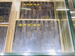 -老尹家海参(香港中路店)