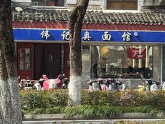 -伟记奥面馆(养育巷店)