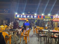 -胖子烧烤(圣地亚哥店)