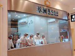 门面-蔡澜点心·粤菜(月星环球港店)