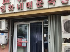 门面-贤花饭店(城阳店)