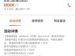 -赵军口腔(唐山街店)