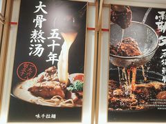 -味千拉麺(昆明七彩云南第壹城店)