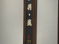 -巷子里·红谷宴(万象城店)