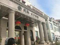 -老味道民宿(栈桥店)