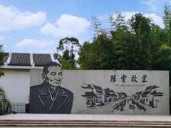 -陈云纪念馆