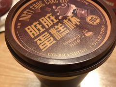 脏脏蛋糕杯-好利来(牡丹园店)