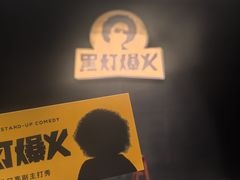 -北京喜剧院