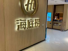-海底捞火锅(银泰中心店)
